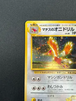 [NM] Lt. Surge's Fearow Pokemon Card Japanese No.022 Vintage Series Holo 24J18 - Image 4