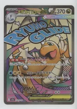 Mega Attack Rare - Mega Dragonite ex Japanese Pokemon M2A: MEGA Dream #232 - Image 1