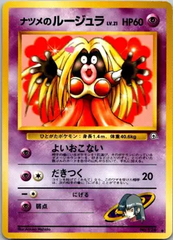 Challenge from the Darkness #124 Sabrina's Jynx Japanese Pokemon MP - Image 1