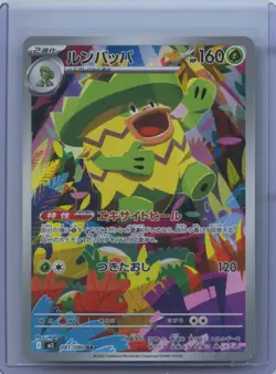 2025 POKEMON JAPANESE M2-INFERNO X ART RARE #081 LUDICOLO NM - Image 1