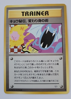 Pokemon TCG Koga's Ninja Trick Banned Art Japanese - Image 1