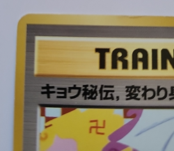 Pokemon TCG Koga's Ninja Trick Banned Art Japanese - Image 2