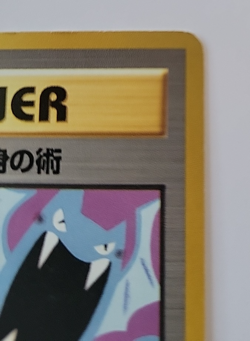 Pokemon TCG Koga's Ninja Trick Banned Art Japanese - Image 4