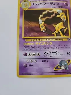 Pokemon TCG Sabrina's Alakazam Holo Rare Japanese No. 065 - Image 4