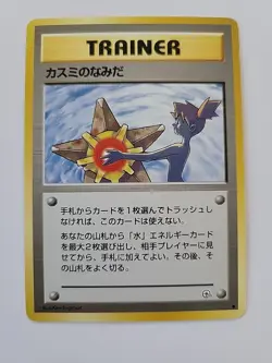 Pokemon TCG Misty's Tears Gym Heroes Banned Art Japanese - Image 1