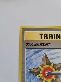 Pokemon TCG Misty's Tears Gym Heroes Banned Art Japanese - Image 2