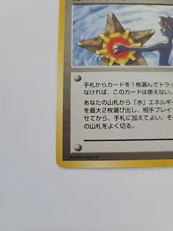 Pokemon TCG Misty's Tears Gym Heroes Banned Art Japanese - Image 4