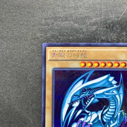 Blue-Eyes White Dragon 15AX-JPY07 Secret Rare YuGiOh 1280 - Image 2