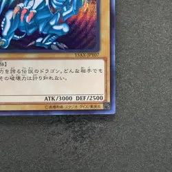 Blue-Eyes White Dragon 15AX-JPY07 Secret Rare YuGiOh 1280 - Image 5