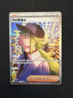 Pokemon N's Plot 173/086 SV11B Black Bolt SAR Holo Japanese Trainer Card - Image 1