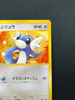 [NM] Dratini Pokemon Card Japanese 031/128 Expedition 1st Edition E-Series 24J40 - Image 5