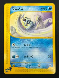 [NM] Totodile Pokemon Card Japanese 022/029 E Starter Deck 1st ED 24J37 - Image 2