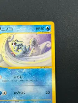 [NM] Totodile Pokemon Card Japanese 022/029 E Starter Deck 1st ED 24J37 - Image 5