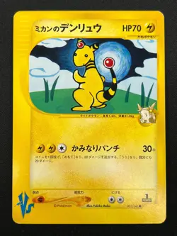 [NM] Jasmine's Ampharos Pokemon Card Japanese 031/141 VS Series 1st Ed 24J38 - Image 2