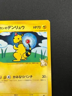 [NM] Jasmine's Ampharos Pokemon Card Japanese 031/141 VS Series 1st Ed 24J38 - Image 5