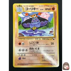 [NM] Machoke Pokemon Card Japanese No.067 Vending Series Vintage 24J26 - Image 1