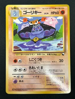 [NM] Machoke Pokemon Card Japanese No.067 Vending Series Vintage 24J26 - Image 2