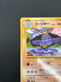 [NM] Machoke Pokemon Card Japanese No.067 Vending Series Vintage 24J26 - Image 4