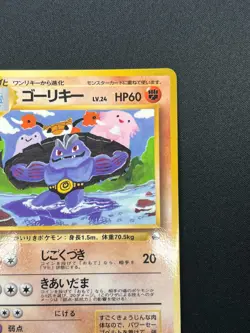 [NM] Machoke Pokemon Card Japanese No.067 Vending Series Vintage 24J26 - Image 5