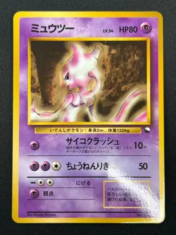 [NM] Mewtwo Pokemon Card Japanese No.150 Vending Series Vintage Glossy 24J28 - Image 2