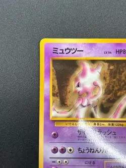 [NM] Mewtwo Pokemon Card Japanese No.150 Vending Series Vintage Glossy 24J28 - Image 4