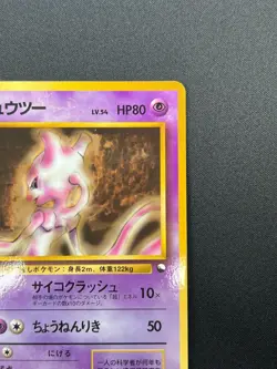 [NM] Mewtwo Pokemon Card Japanese No.150 Vending Series Vintage Glossy 24J28 - Image 5