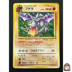 [NM] Aerodactyl Pokemon Card Japanese No.142 Fossil Set Vintage Holo 24J19 - Image 1
