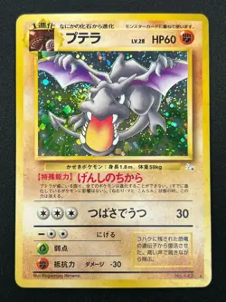 [NM] Aerodactyl Pokemon Card Japanese No.142 Fossil Set Vintage Holo 24J19 - Image 2