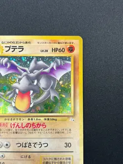 [NM] Aerodactyl Pokemon Card Japanese No.142 Fossil Set Vintage Holo 24J19 - Image 5