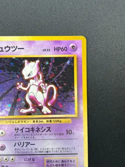 [NM] Mewtwo Pokemon Card Janapnese No. 150 1996 Rare Vintage Holo 24J20 - Image 5