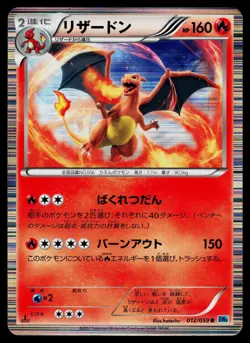 Charizard 012/059 Holo Rare Freeze Bolt Pokemon Japanese Heavily Played - Image 1