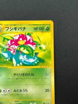 [NM] Venusaur Pokemon Japanese 004/029 E-Series Starter Deck 1st Edition 24J36 - Image 5