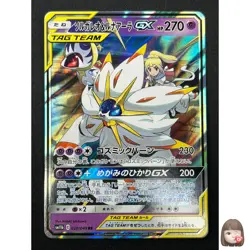 [NM] Solgaleo & Lunala GX Pokemon Japanese 020/049 sm11b Dream League 24J34 - Image 1