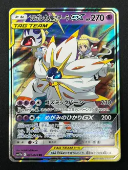 [NM] Solgaleo & Lunala GX Pokemon Japanese 020/049 sm11b Dream League 24J34 - Image 2