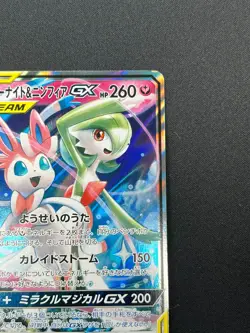 [NM] Gardevoir & Sylveon GX Pokemon Japanese 031/055 RR SM9a Night Unison 24J33 - Image 5