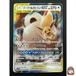 [NM] Eevee & Snorlax GX Pokemon Japanese 066/095 Tag Bolt 2018 SM9 RR 24J31 - Image 1