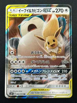 [NM] Eevee & Snorlax GX Pokemon Japanese 066/095 Tag Bolt 2018 SM9 RR 24J31 - Image 2