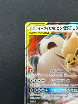 [NM] Eevee & Snorlax GX Pokemon Japanese 066/095 Tag Bolt 2018 SM9 RR 24J31 - Image 4