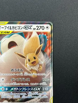 [NM] Eevee & Snorlax GX Pokemon Japanese 066/095 Tag Bolt 2018 SM9 RR 24J31 - Image 5