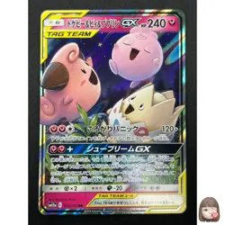 [NM] Togepi Cleffa Igglybuff GX Pokemon Japanese 094/173 SM12a Tag Team 24J32 - Image 1