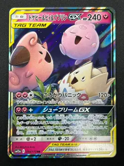 [NM] Togepi Cleffa Igglybuff GX Pokemon Japanese 094/173 SM12a Tag Team 24J32 - Image 2