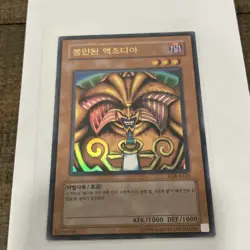 Yu-Gi-Oh! Exodia the Forbidden One LOB-K 124 Ultra Rare Unlimited - Image 1