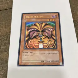 Yu-Gi-Oh! Exodia the Forbidden One LOB-K 124 Ultra Rare Unlimited - Image 3