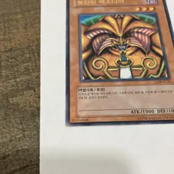 Yu-Gi-Oh! Exodia the Forbidden One LOB-K 124 Ultra Rare Unlimited - Image 4