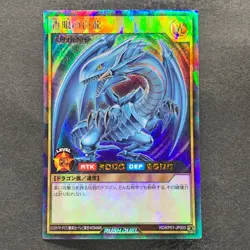 Blue-Eyes White Dragon RD/KP01-JP000 Rush Rare YuGiOh 1690 - Image 1