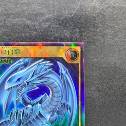 Blue-Eyes White Dragon RD/KP01-JP000 Rush Rare YuGiOh 1690 - Image 3