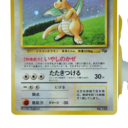 Dragonite GB Game Boy Promo ＆ Fossil Set No. 149 Japanese Horo Pokemon Card 106O - Image 4