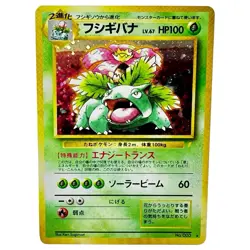 Venusaur No. 003 Trade Please CD Promo 1999 Holo Rare Japanese Pokemon Card - Image 1