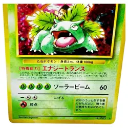 Venusaur No. 003 Trade Please CD Promo 1999 Holo Rare Japanese Pokemon Card - Image 3