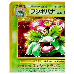 Venusaur No. 003 Trade Please CD Promo 1999 Holo Rare Japanese Pokemon Card - Image 4